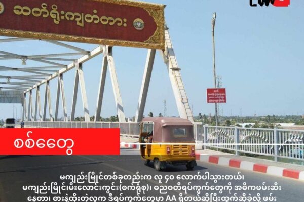 စစ်တွေတွင် ရဲတစ်ဦး ဓားထိုးခံရပြီးနောက် စစ်ကောင်စီက အရပ်သားတွေကို ပစ်မှတ်ထားဖမ်းဆီးနေ