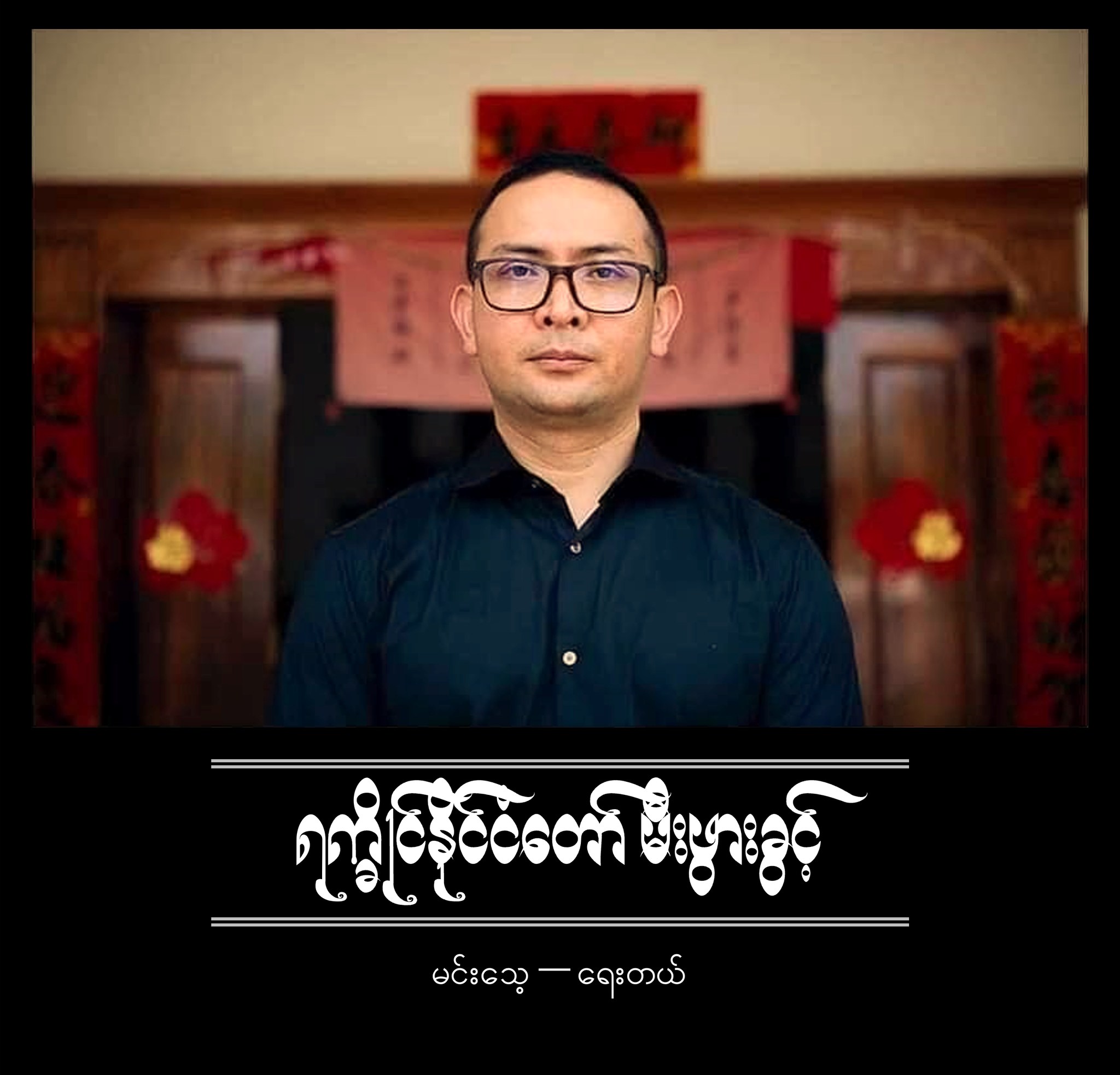 အာရက္ခ နိုင်ငံတော်သစ် မီးဖွားခွင့်