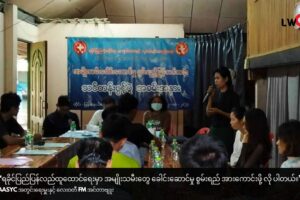 စစ်ပွဲတွေ အတွင်းက အမျိုးသမီးတွေကို ခေါင်းဆောင်မှုသင်တန်းပေးနေတဲ့ AASYC အဖွဲ့အတွင်းရေးမှူးနဲ့ အင်တာဗျူး