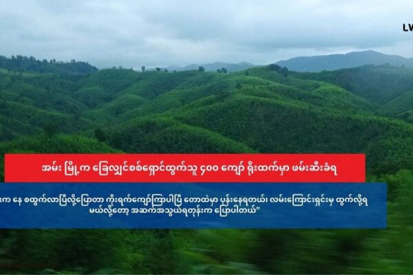 ရခိုင်ရိုးမ ကို ခြေလျင်ဖြတ်ကျော် စစ်ရှောင်လာသူ ၄၀၀ ကျော် ရိုးအဆင်းစစ်ဆေးရေးဂိတ်မှာ ဖမ်းဆီးခံရ