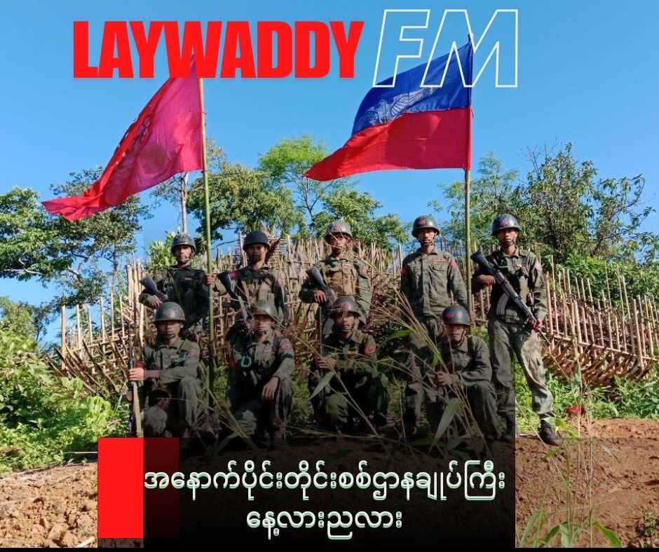 ရခိုင်ပြည်ရဲ့ စစ်အင်အားအကြီးဆုံး အနောက်ပိုင်းတိုင်းစစ်ဌာနချုပ်ကြီး နေ့လားညလား