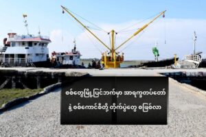 စစ်တွေမြို့ပြင်ဘက်မှာ အာရက္ခတပ်တော် နဲ့ စစ်ကောင်စီတို့ တိုက်ပွဲတွေ စဖြစ်လာ