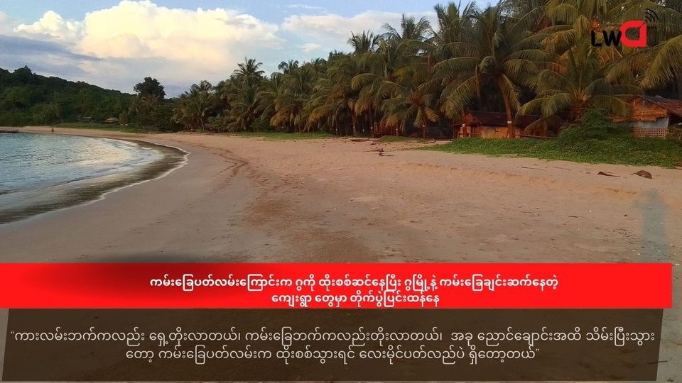 ကမ်းခြေပတ် လမ်းကြောင်းက ဂွကို ထိုးစစ်ဆင်နေပြီး ဂွမြို့နဲ့ ကမ်းခြေချင်းဆက်နေတဲ့ ကျေးရွာ တွေ တိုက်ပွဲပြင်းထန်နေ