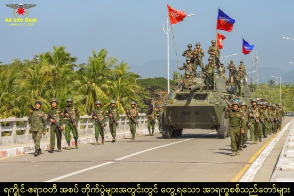 ဧရာဝတီတိုင်း နဲ့ ပဲခူးတိုင်းကို အောင်ပွဲရ ပုံများနဲ့ AA စစ်မျက်နှာဖွင့်လိုက်ပြီ