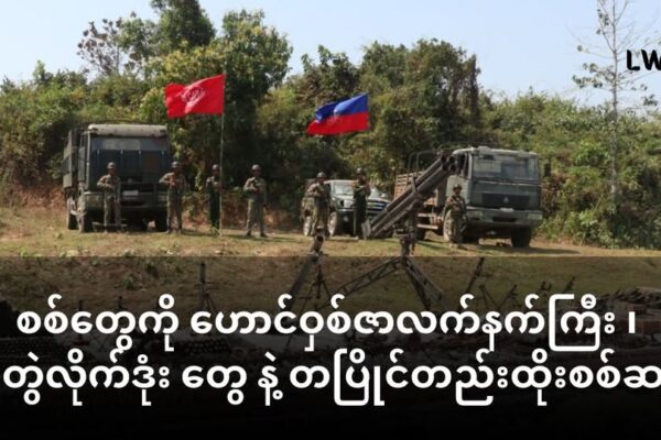 စစ်တွေ မြို့ ကို AA ထိုးစစ်ဆင်ပြီ(အတွဲလိုက် ဒုန်းတွေ ၊ဟောင်ဝှစ်ဇာ လက်နက်ကြီးတွေနဲ့ မြို့ပေါ်က တပ်နေရာချထားတဲ့ နေရာတွေကို အဆက်မပြတ်ပစ်ခတ်နေ)