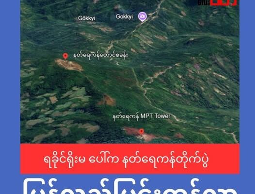 နတ်ရေကန် တိုက်ပွဲ ပြန်လည်ပြင်းထန်လာ ၊ ပျဉ်းဝ ဂိတ်ကို ဖြတ်သန်းသွားလာ ခွင့် ပိတ်