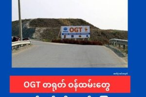တရုတ် သဘာဝဓာတ်ငွေ့ သန့်စင်စက်ရုံ ရပ်နားပြီး ဝန်ထမ်းများ စက်ရုံကထွက်ပြေး