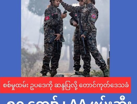 စစ်မှုထမ်း ဉပဒေ ကို ဆန္ဒပြတဲ့ တောင်ကုတ် ဒေသခံ ၅၀ ကျော် ဖမ်းခံရ