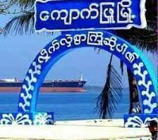 ကျောက်ဖြူမြို့ ကပ်သပြေရွာအနီး တိုက်ပွဲမှာ စစ်ကောင်စီ အကျအရှုံးတွေ နဲ့ရင်ဆိုင်နေရ