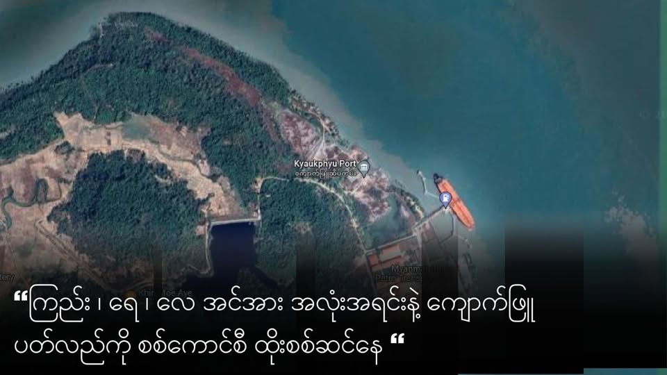 ကြည်း ၊ရေ ၊ လေ စစ်ကြောင်းသုံးခုနဲ့ ကျောက်ဖြူ တိုက်ပွဲကို စစ်ကောင်စီ အင်အားဖြည့်ထိုးစစ်ဆင်နေ