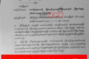 ရခိုင်ပြည် ခရိုင်လေးခုက ဝန်ထမ်းတွေ တာဝန်ပြန်ထမ်းဆောင်ဖို့ ပြင်ဆင်ထားရန် စစ်ကော်မရှင် ညွှန်ကြားထား