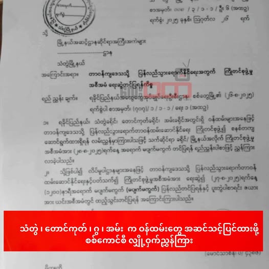 ရခိုင်ပြည် ခရိုင်လေးခုက ဝန်ထမ်းတွေ တာဝန်ပြန်ထမ်းဆောင်ဖို့ ပြင်ဆင်ထားရန် စစ်ကော်မရှင် ညွှန်ကြားထား