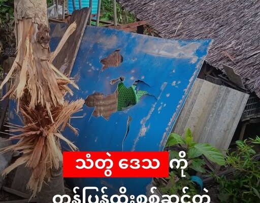 သံတွဲဒေသ ကို စကစဘက်က တန်ပြန်ထိုးစစ်ဆင်တဲ့ အသွင်နဲ့ တိုက်ခိုက်လာ