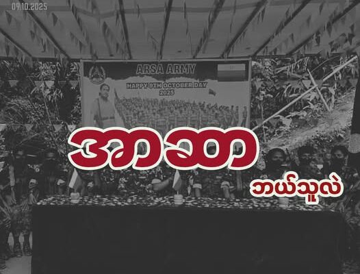 အာဆာဟာ လူမျိုးစု လွတ်မြောက်ရေးတပ်လား ၊ အစ္စလာမ်မစ် အစွန်းရောက်အဖွဲ့လား