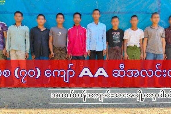 ပြည်သူ့စစ် ၇၀ AA ဆီအလင်းဝင်ကြပြီး အသက်မပြည့်သေးတဲ့ အထက်တန်းကျောင်းသား တချို့ပါဝင်