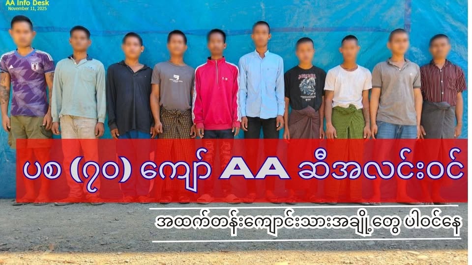 ပြည်သူ့စစ် ၇၀ AA ဆီအလင်းဝင်ကြပြီး အသက်မပြည့်သေးတဲ့ အထက်တန်းကျောင်းသား တချို့ပါဝင်
