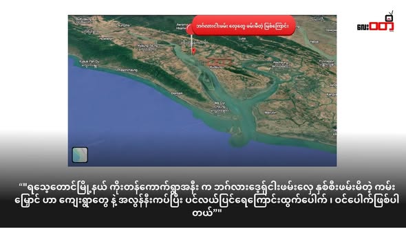 ရသေ့တောင်နဲ့ မောင်တောမြို့နယ်ထဲက ရွာနီးချုပ်စပ် ချောင်းဝ မြစ်ဝတွေထိ ဘဂ်လားဒေ့ရှ် ငါးဖမ်းလှေတွေ ဝင်ရောက်ငါးဖမ်းနေ