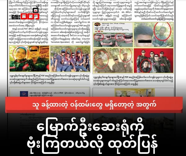 စကစ လက်အောက်ခံ ဆေးရုံဝန်ထမ်းတွေ မရှိတော့လို့ မြောက်ဦးကို ဗုံးကြဲခြင်းဖြစ်တယ်လို့ ထုတ်ပြန်