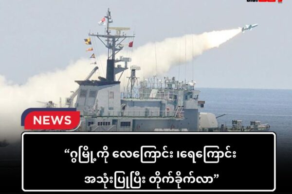 ဂွမြို့ ကို လေကြောင်းနဲ့ ရေတပ်နေ့စဉ် ရက်ဆက် တိုက်ခိုက်လာ