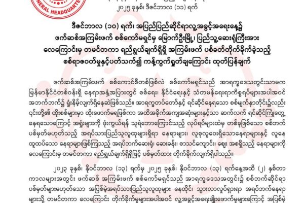 အမျိုးသမီး ၁၇ ဦး နဲ့ ကလေးတစ်ဦးသေဆုံးပြီး ၊ အဆိုးရွားဆုံး စစ်ရာဇဝတ်မှုလို့ ULA/AA ပြော