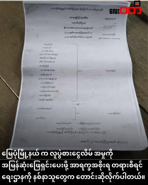 မြေပုံမြို့က လူငယ် ၁၅ ဦး ကို မလေးရှားပို့မယ်ဆိုပြီး ငွေလိမ်လည် တဲ့ အမှု ၊အာရက္ခအစိုးရ အမြန်ဆုံးဖြေရှင်းပေးဖို့ ‌တောင်းဆို
