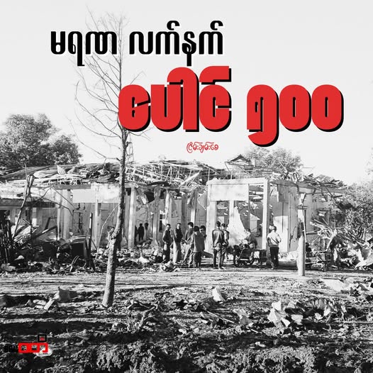 မရဏ လက်နက် – ပေါင် ၅၀၀