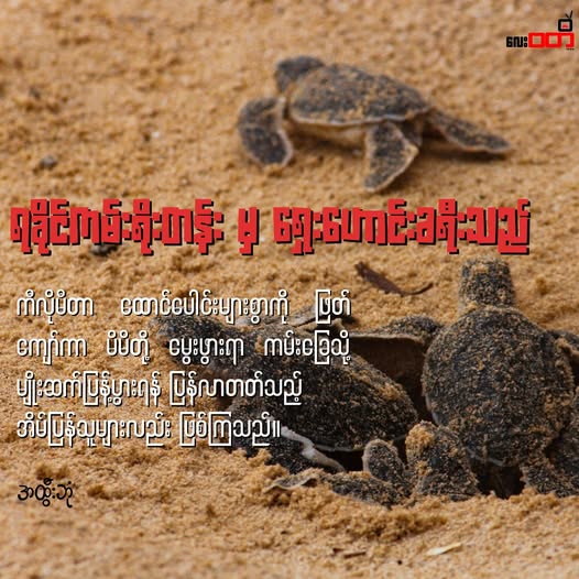 ရခိုင်ကမ်းရိုးတန်း မှ ရှေးဟောင်းခရီးသည်