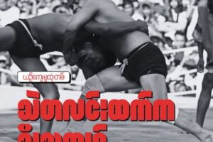 သဲတလင်းထက်က ရိုးရာကျင်