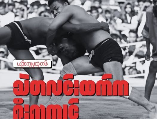 သဲတလင်းထက်က ရိုးရာကျင်