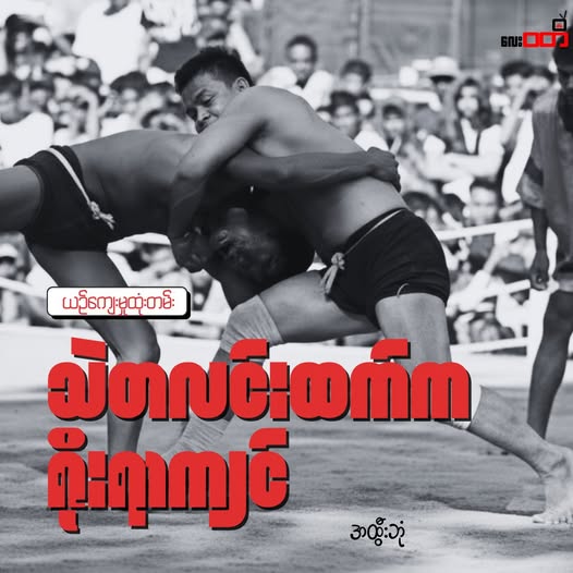 သဲတလင်းထက်က ရိုးရာကျင်